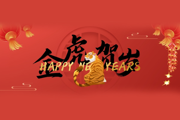 辭舊迎新，千家源生態(tài)板祝大家新年快樂(lè)