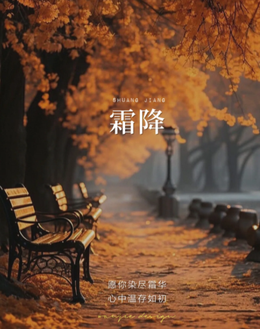 林郯木業(yè) | 寒霜降，染秋霜